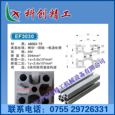 【供应铝合金型材加工定做铝型材设计安装铝型材支架型材3030铝型材】价格,厂家,图片,其他铝合金材,深圳市科创精工机械设备-