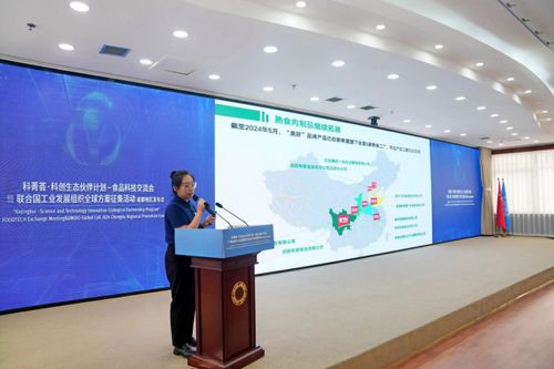 科菁荟 科创生态伙伴计划 食品科技交流会暨2024年联合国工业发展组织全球方案征集活动成都地区发布会在蓉举行