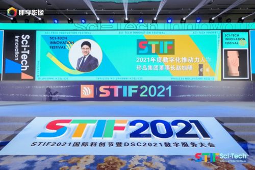 珍岛斩获国际科创节暨数字服务大会三大殊荣，彰显科技创新实力