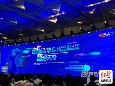 成都向全球释放400+科创新机遇，点燃创新引擎，共建未来之城