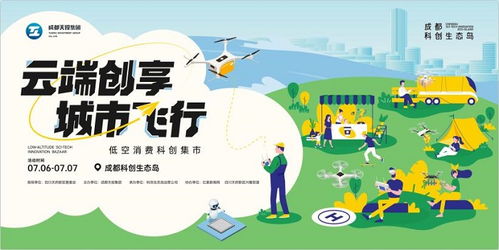 低空 科创 户外消费,成都科创生态岛加速从低空领飞未来