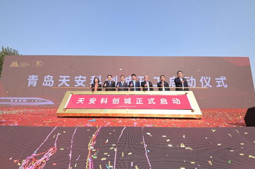 驱动创新引擎 创领产业未来∣青岛天安科创城隆重举行开工奠基仪式