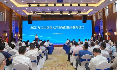 宝山打造上海科创中心主阵地,100个产业项目集中签约