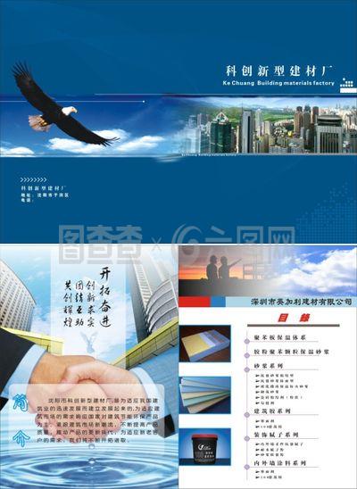 科创建材对折页